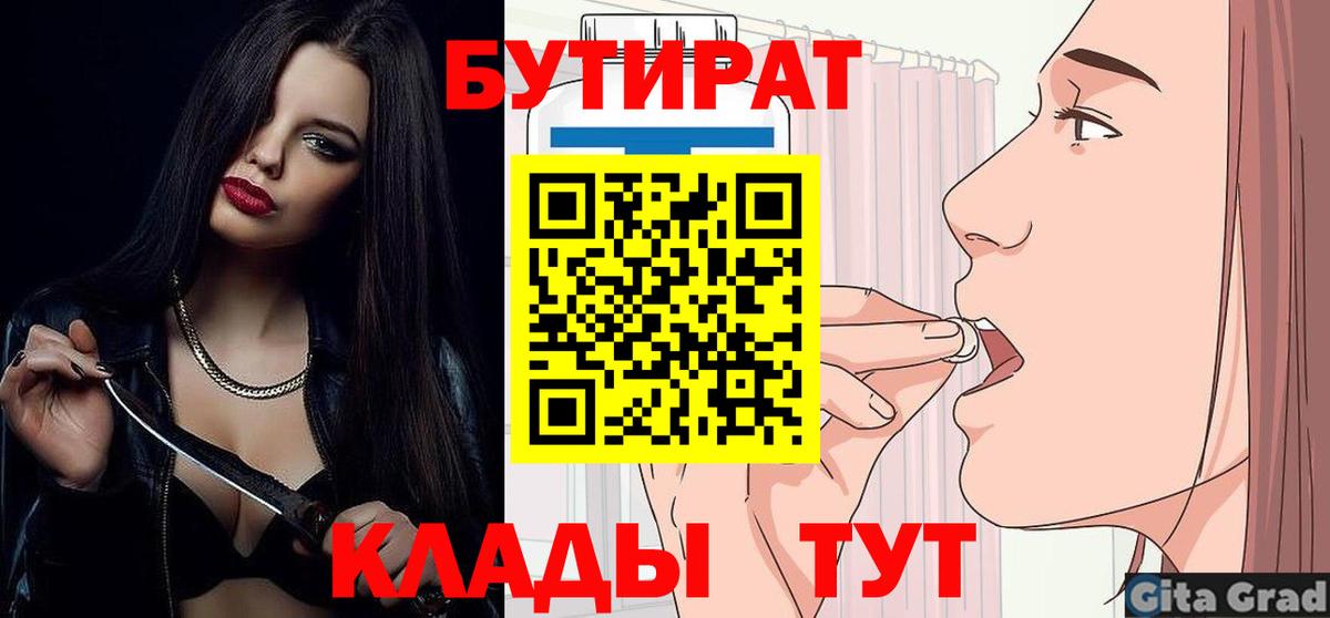 Бутират бутандиол Электрогорск