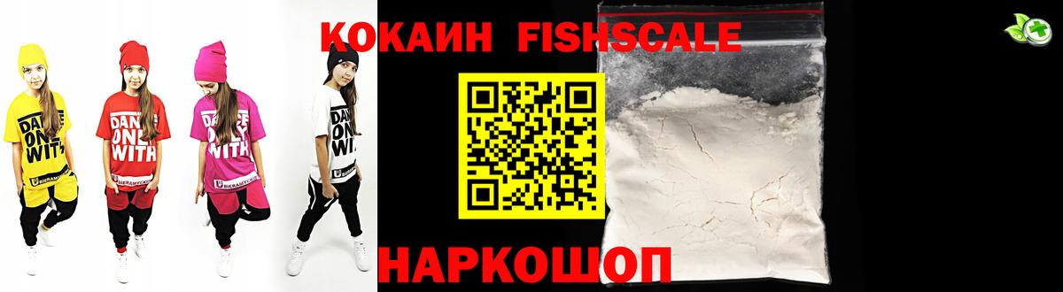 КОКАИН Columbia  Кокаин Fish Scale  Вход с VPN  Электрогорск 