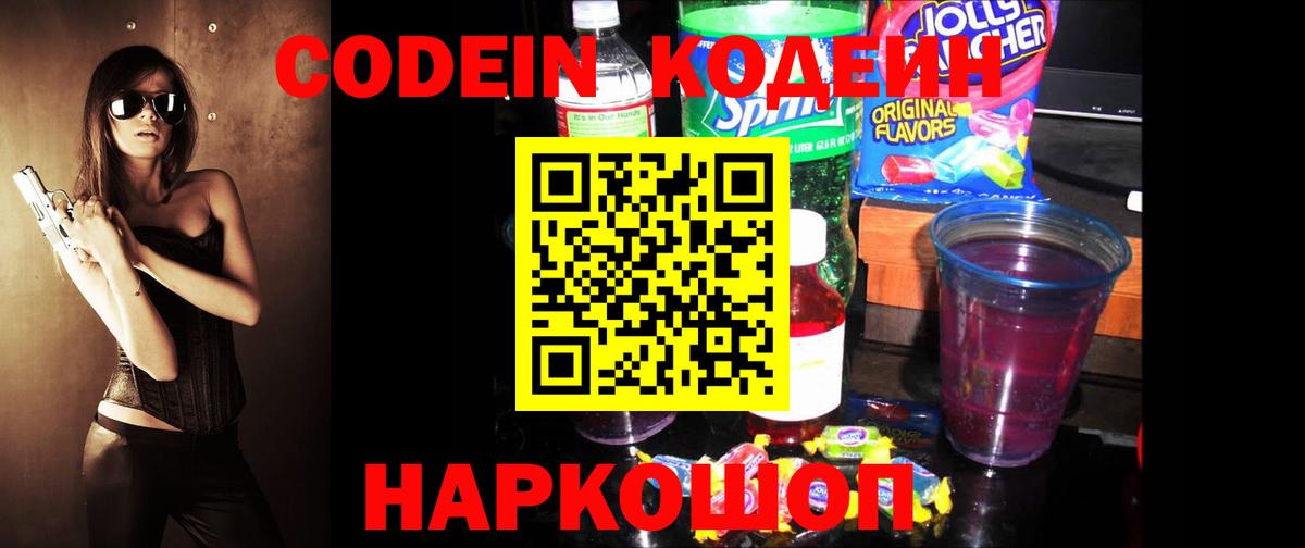 Электрогорск  Кодеиновый сироп Lean напиток Lean (лин)  Codein напиток Lean (лин)  Вход с VPN 