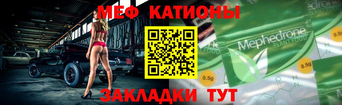 Электрогорск  Меф 4 MMC  МЯУ-МЯУ  МЕФ  Меф мука  Вход с VPN 